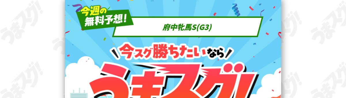 うまスグ(競馬予想)のトップページ
